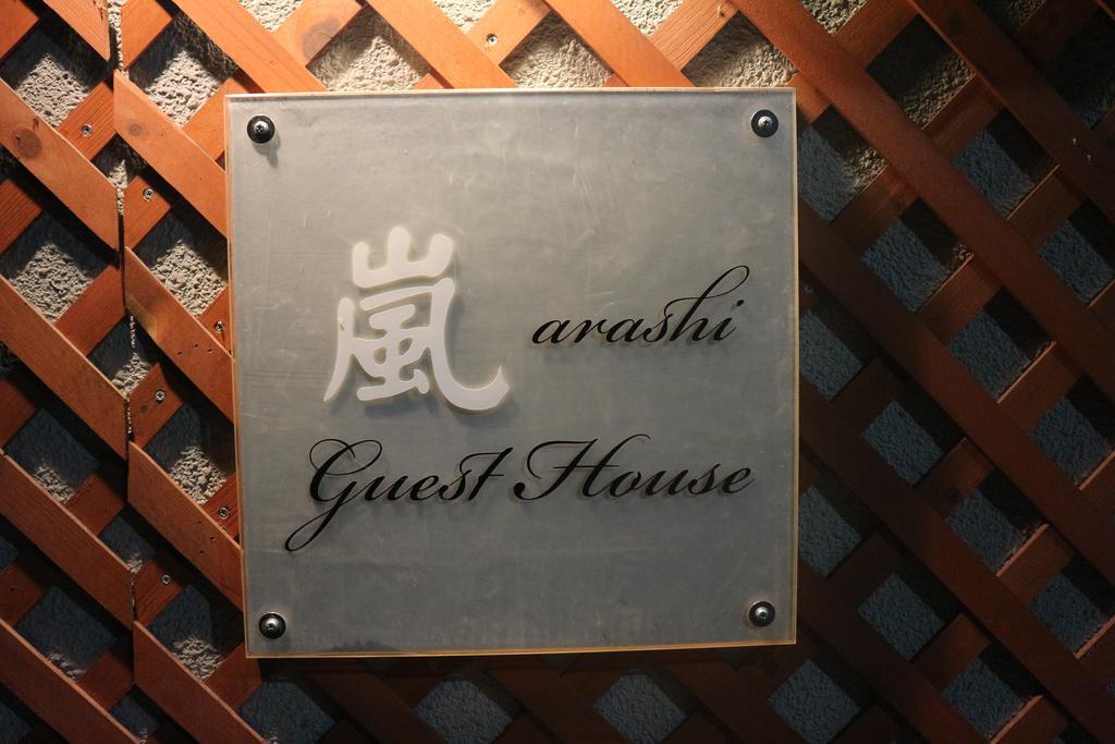 אפרטהוטל קיוטו The Grandwest Arashiyama מראה חיצוני תמונה